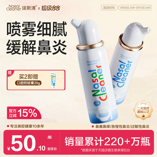 诺斯清喷雾鼻腔喷雾儿童生理海水