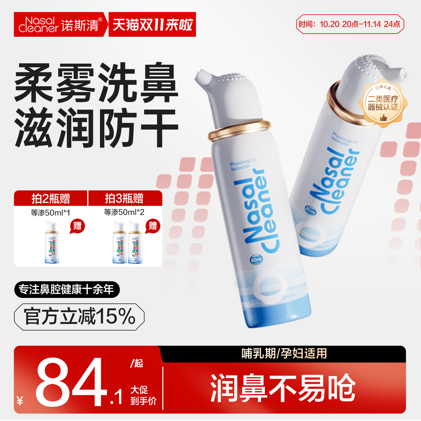 诺斯清海盐水鼻腔清洗器