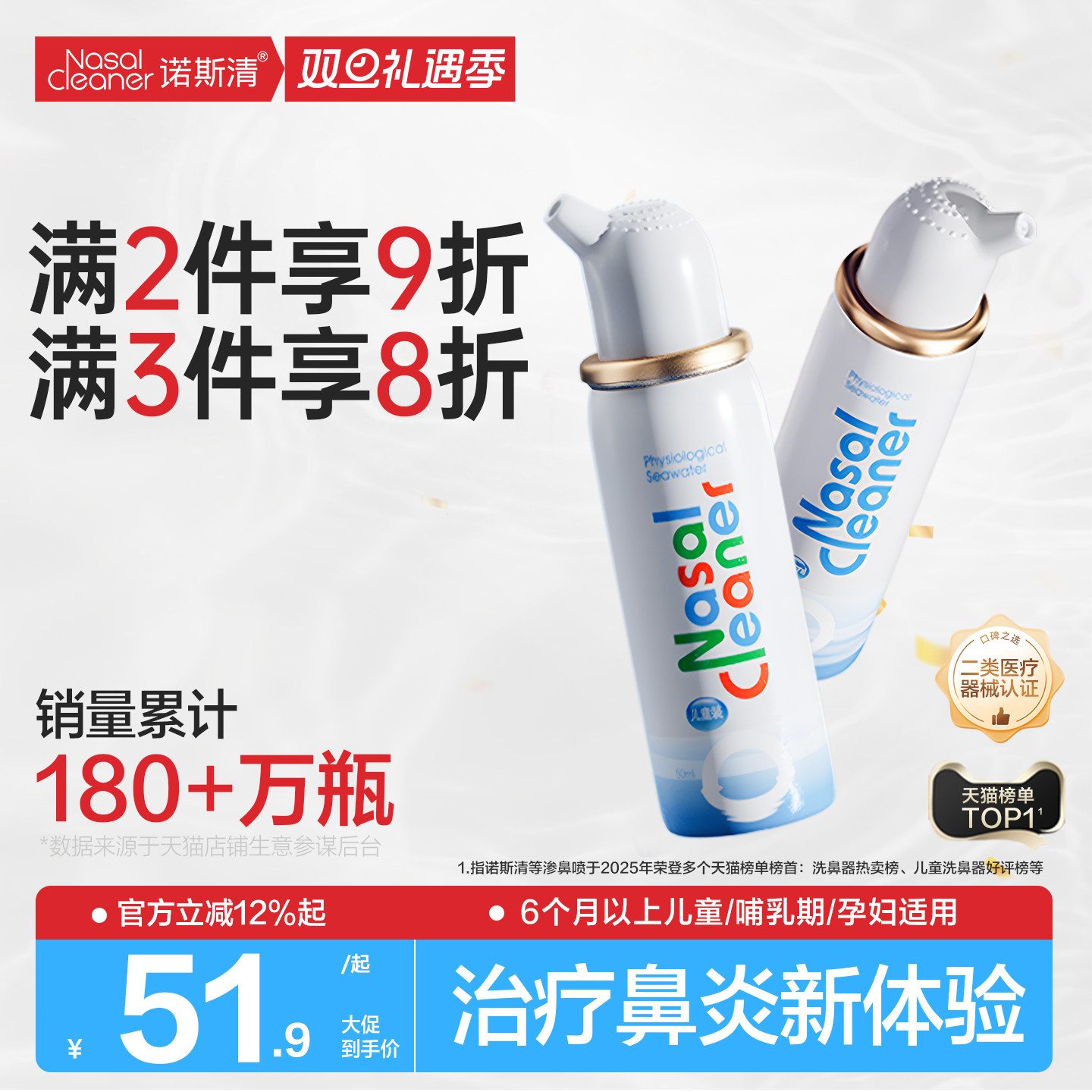 诺斯清海盐水鼻喷洗鼻器儿童鼻炎喷雾剂护理鼻腔冲洗器生理盐水