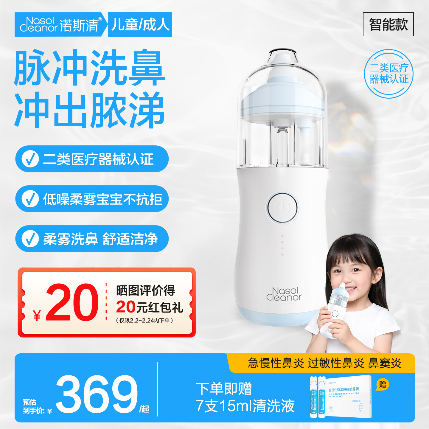 诺斯清电动喷雾洗鼻器儿童鼻腔冲洗器生理海盐水家用雾化成人清洗