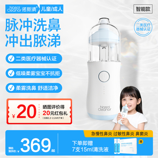 诺斯清电动喷雾洗鼻器儿童鼻腔冲洗器生理海盐水家用雾化成人清洗