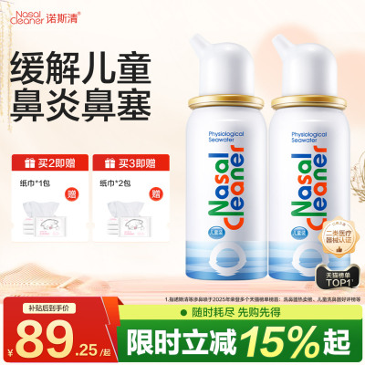 诺斯清海盐水鼻腔清洗器