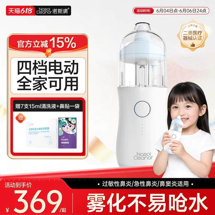 诺斯清电动洗鼻器儿童喷雾式鼻腔清洗冲洗洗鼻器家用雾化成人专用