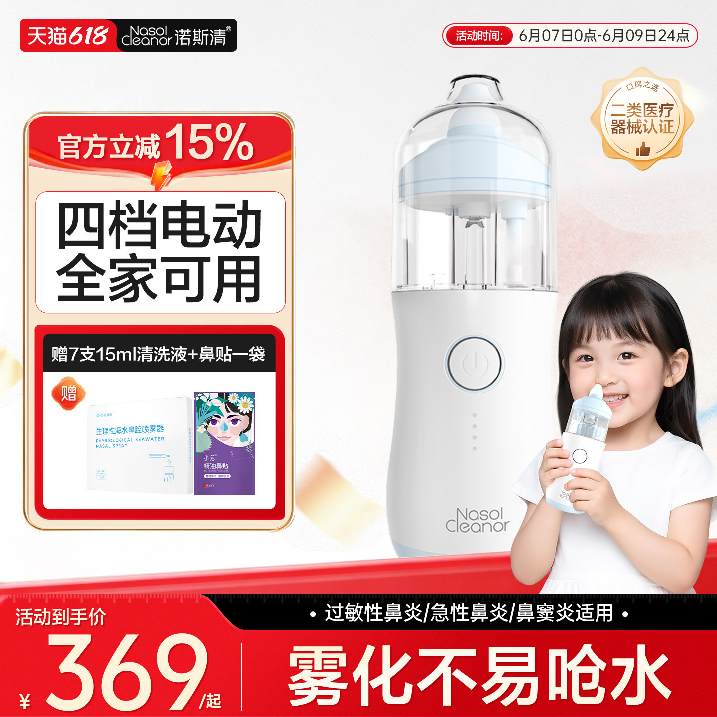 诺斯清电动洗鼻器儿童喷雾式鼻腔清洗冲洗洗鼻器家用雾化成人专用