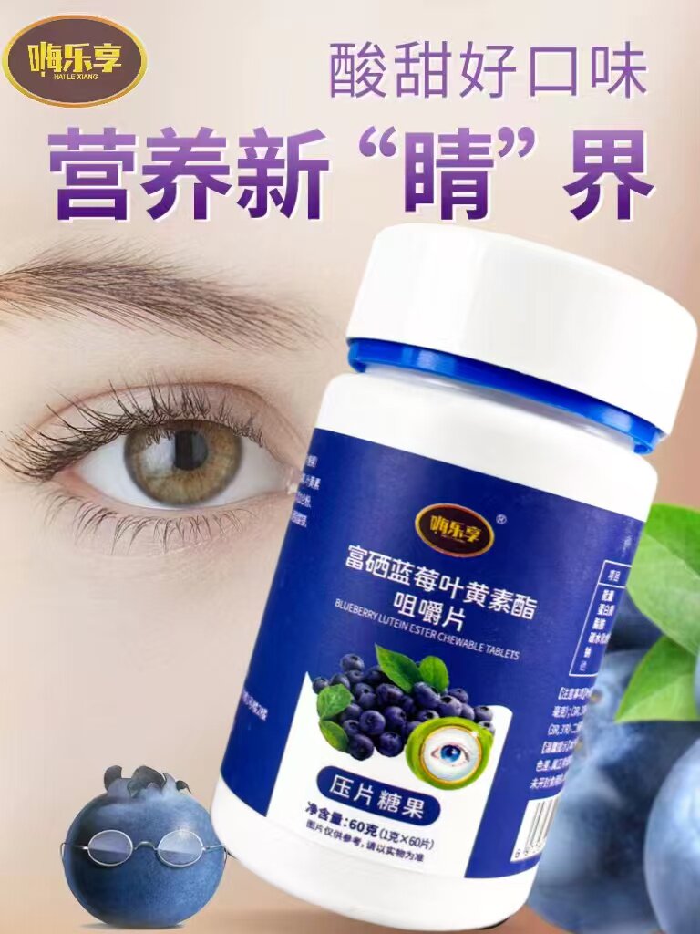 适合儿童成人老年人眼睛富硒蓝莓脂咀嚼片
