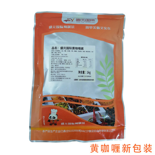 盛元国际东南亚风味黄咖喱酱1kg