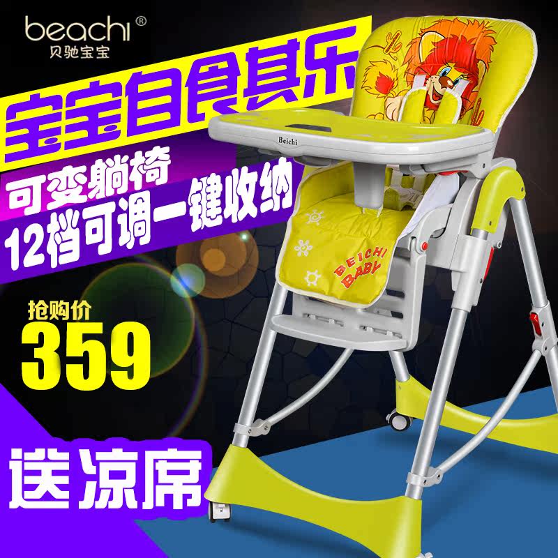 贝驰宝宝多功能宝宝座椅可折叠可调节儿童餐椅便携式婴儿吃饭桌椅