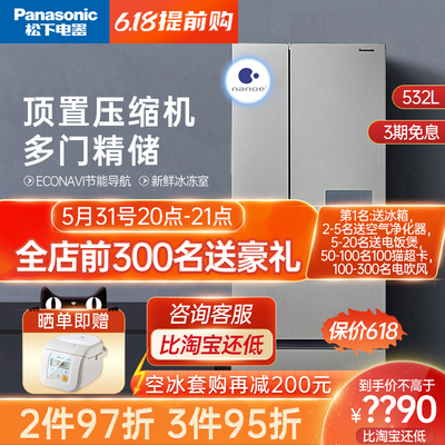 Panasonic refrigerator inverter multi-door 532L liter large-capacity air-cooled frost-free healthy sterilization and clean taste NR-EE53WGB-T