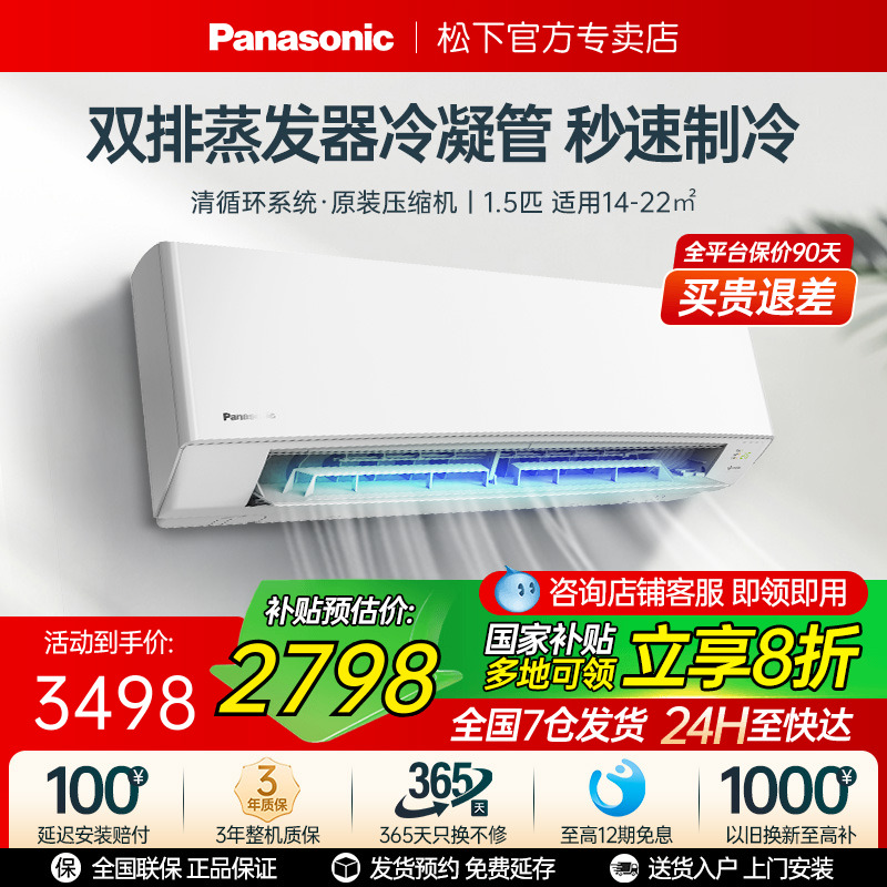 松下空调1.5匹双排变频挂机