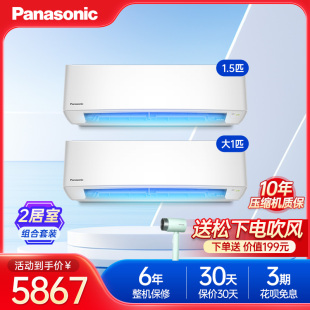 组合家用三级能效变频冷暖大1匹1.5匹卧室挂机二居室 松下空调套装