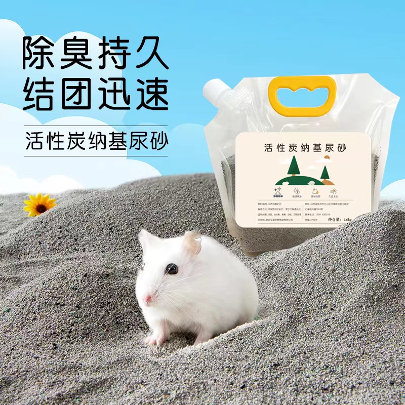 仓鼠尿砂夏天用品垫料活性炭除臭
