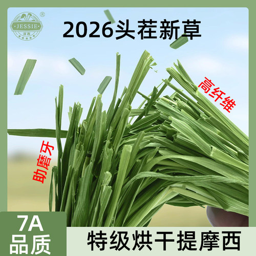 洁西烘干提摩西草高纤维易消化