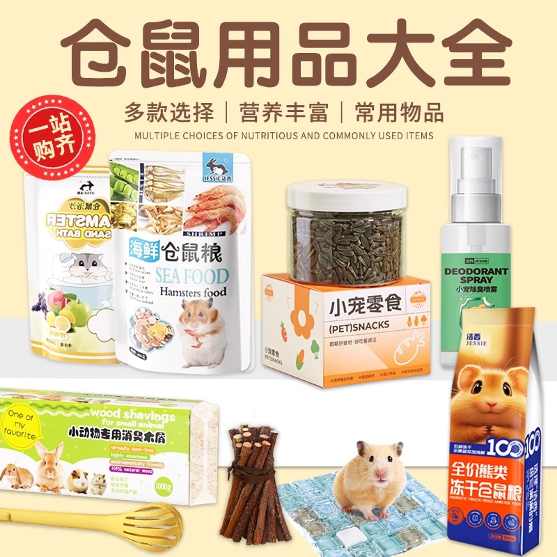 仓鼠粮食金丝熊专用冻干果蔬