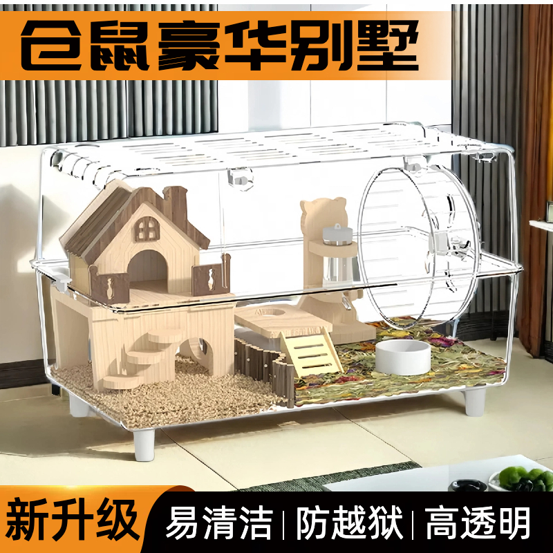 仓鼠笼子亚克力豪华别墅金丝熊专用超大便宜饲养箱小房子宠物用品