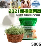 Jessi Timori Grass Grass, кроличья травяная графитная трава трава вместо травы голландской свиньи Totoro Trety 500g