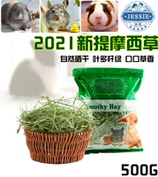 [洁西提摩西草干草兔草兔粮豚鼠草代替苜蓿草荷兰猪龙猫提草 500g]