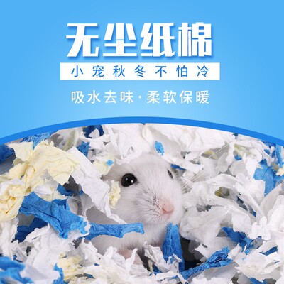 仓鼠垫料除臭纸棉洁西保暖除臭