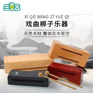 高低音梆子打击乐器戏曲梆子双音梆子高音低音梆子花梨木方型梆子