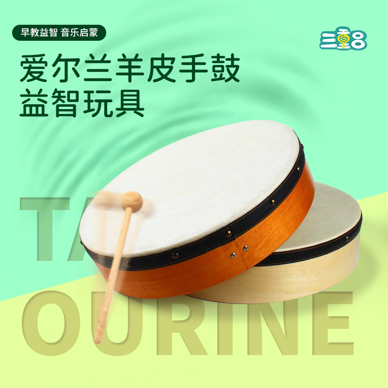 影视舞蹈乐队道具爱尔兰手鼓40cm50cm奥尔夫打击乐器音乐教学教具