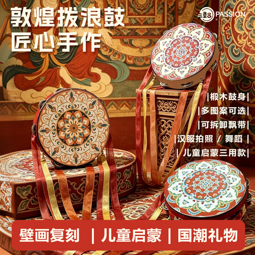 三重吕敦煌舞蹈铃鼓中国飞天手鼓新疆维吾尔族上铃鼓藻井拍照道具