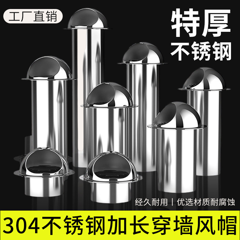 304不锈钢风帽加长外墙出风口油烟机排风管通风防风罩室外排气罩