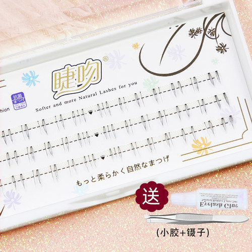 下睫毛J02睫吻分段自然镂空簇状