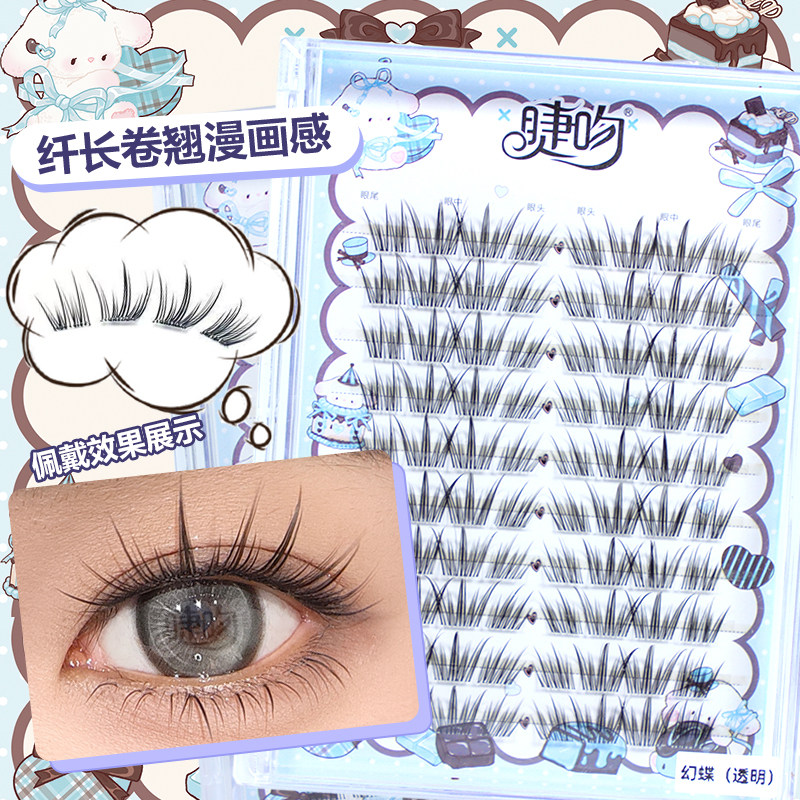 睫吻 [幻蝶]超美簇状纤长卷翘！御姐甜酷漫画开花大眼眼中加长D翘