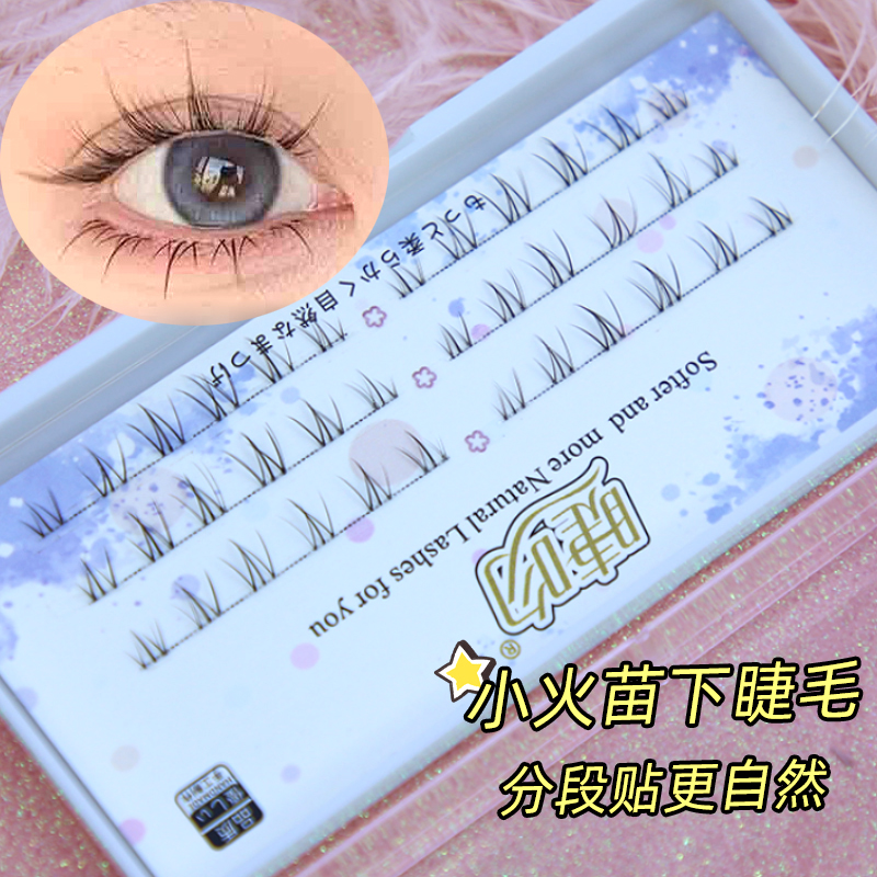 小火苗下睫毛睫吻放大双眼