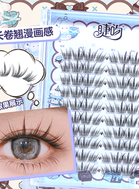 睫吻 [幻蝶]超美簇状纤长卷翘！御姐甜酷漫画开花大眼眼中加长D翘