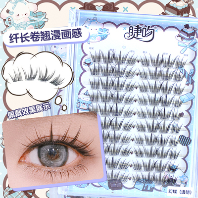 睫吻 [幻蝶]超美簇状纤长卷翘！御姐甜酷漫画开花大眼眼中加长D翘
