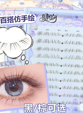睫吻[夜莺]黑棕色自然百搭下睫毛！新中式自然清透妈生感下睫毛