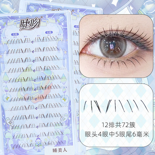 睫吻[睡美人]女团猫爪爪下睫毛升级款妈生感超自然韩式根根下睫毛