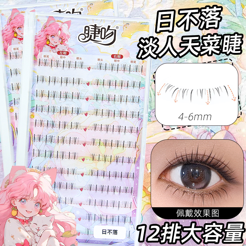 [日不落]淡人天菜下睫毛！自然纯欲妈生感素颜白月光下睫毛