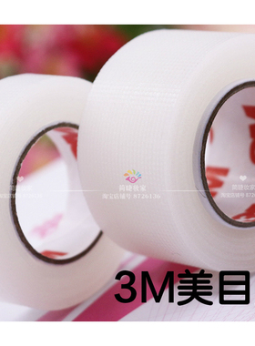 3M影楼专用隐形透明防水双眼皮贴