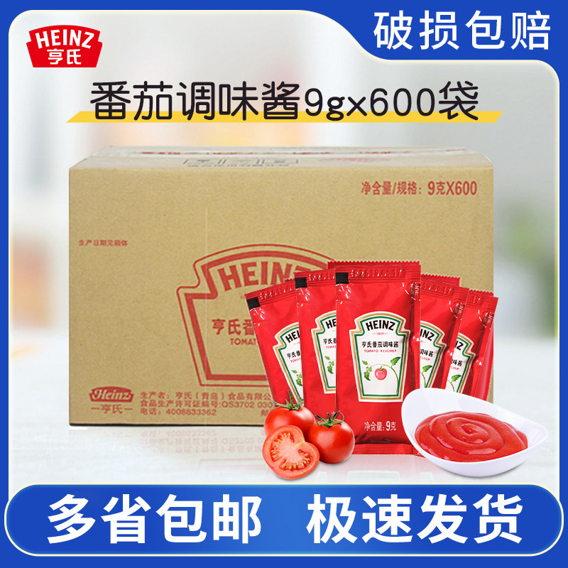 亨氏番茄酱小包9g*600整箱商用享氏肯德基沙司蕃茄酱小包装亨袋装