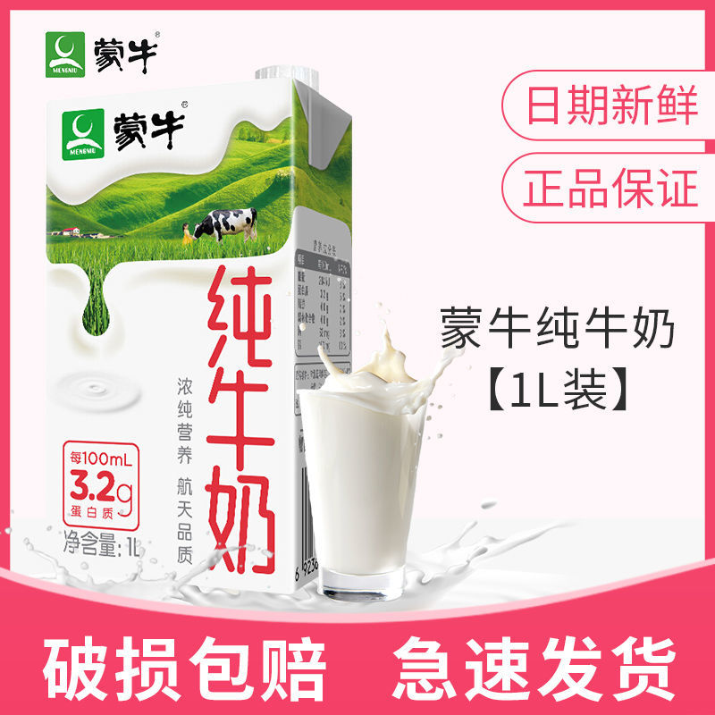 蒙牛纯牛奶1L无菌砖牛奶烘焙咖啡打奶泡奶茶酸奶早餐奶烘焙家商用