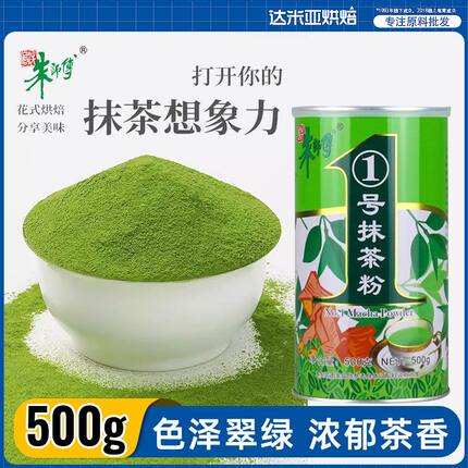 朱师傅1号抹茶粉一号绿茶粉500g慕斯芝士蛋糕甜品烘焙原材料