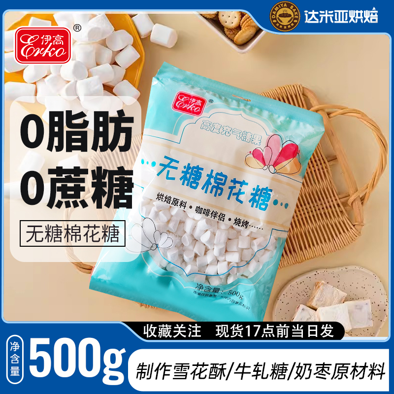 棉花糖烘焙雪花酥原材料专用自制奶枣牛轧糖烘培原味低糖无糖大包 零食/坚果/特产 棉花糖/牛轧糖/充气糖果 原图主图