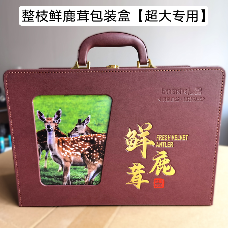新款整个装鲜鹿茸包装盒高档鹿茸礼品盒整枝鹿角礼盒整只定制空盒