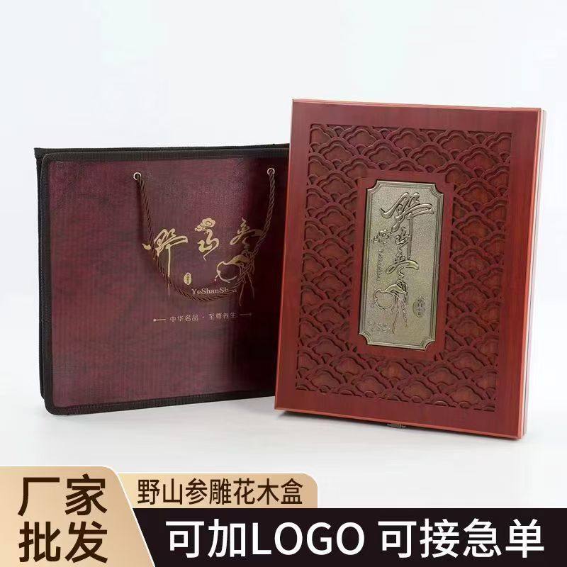 雕花野山参礼盒空盒长白山人参木质镂空包装礼品盒复古贴牌配礼袋,包装,礼品盒,淘宝优惠券,粉丝福利购,淘宝优惠卷