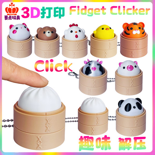 Clickytoys儿童仿真食玩点击器