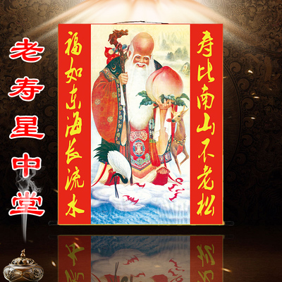 老寿星画像中堂挂画农村堂屋客厅玄关老人祝寿鹤寿延年装饰卷轴画