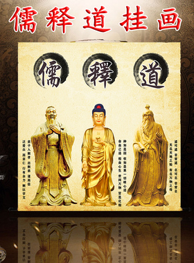 儒释道画像挂画孔子老子佛祖释迦牟尼佛三教神像中式客厅装饰壁画