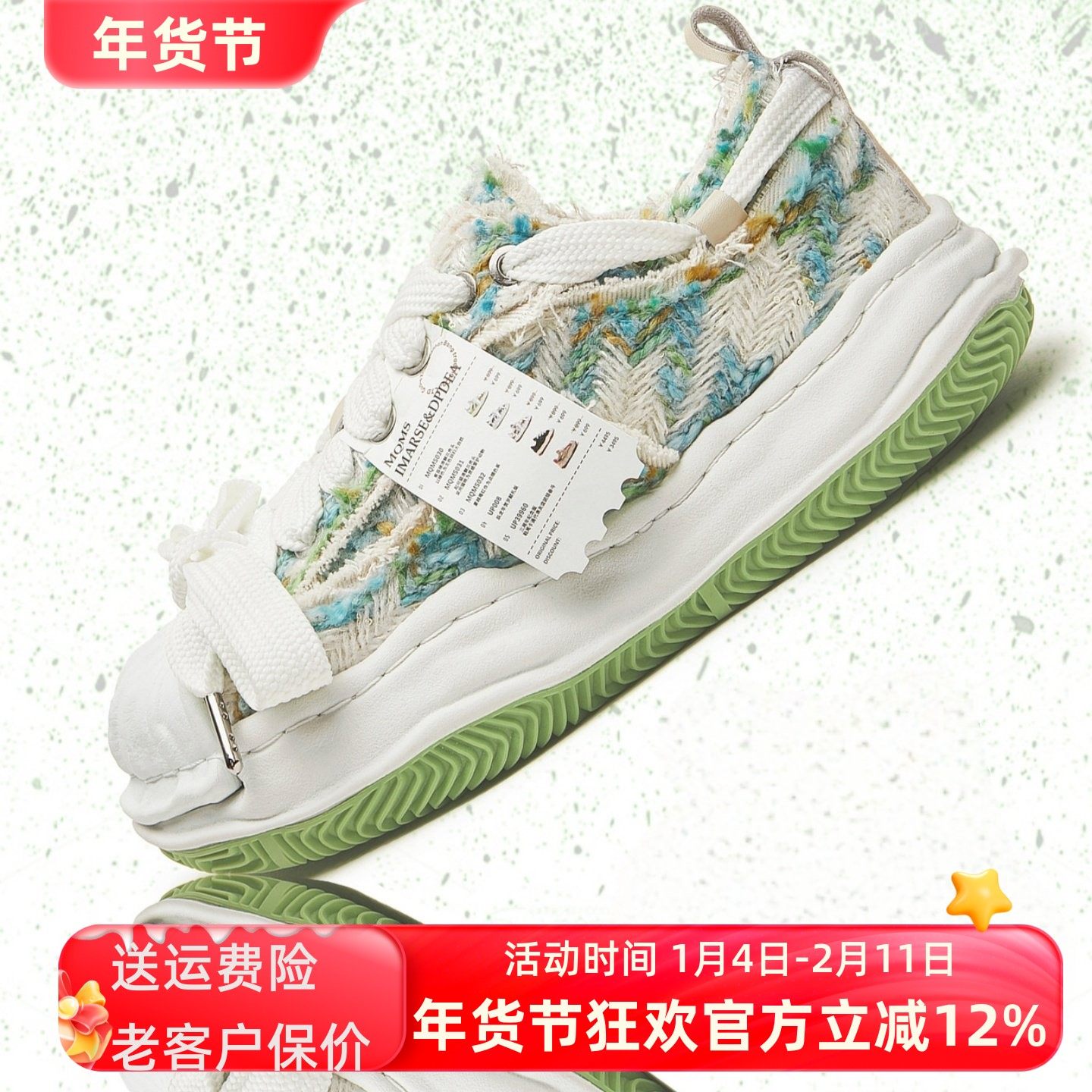 沙发与猫秋冬购物小票解构溶解鞋子小香风厚底增高贝壳头男女板鞋,流行男鞋,休闲板鞋,淘宝优惠券,粉丝福利购,淘宝优惠卷