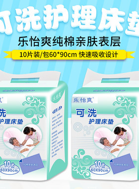 可手洗床垫成人护理垫老人用尿不湿60*90cm10片装加厚款买2送1