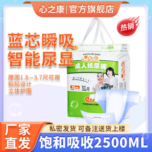 心之康成人纸尿裤老人用尿不湿粘贴式纸尿裤男女通用瘫痪卧床10片