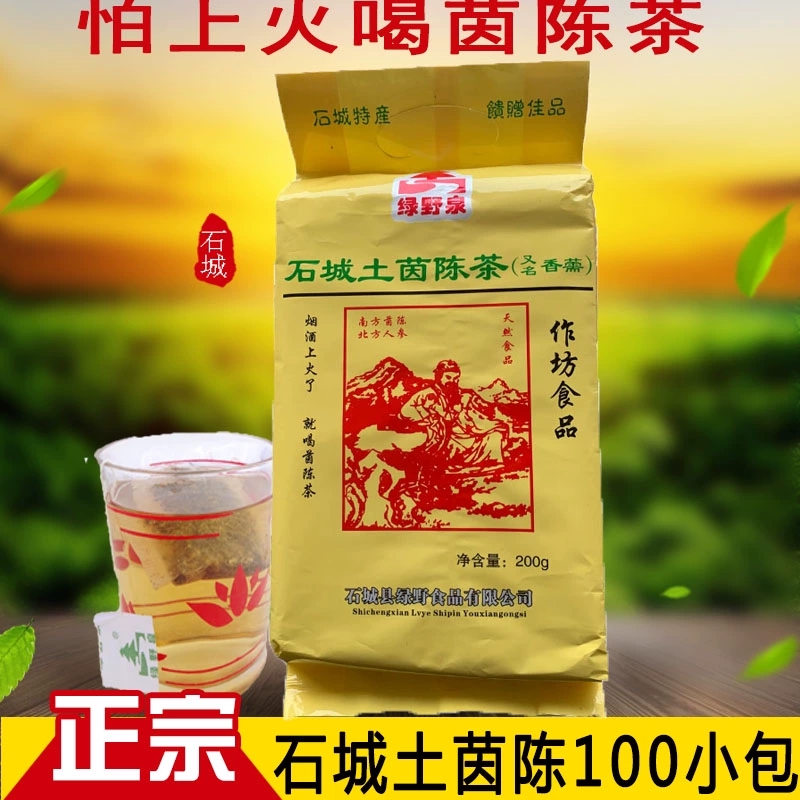 绿野泉江西茵陈蒿茶养生茶熬夜茶包土茵成茶茵陈茶