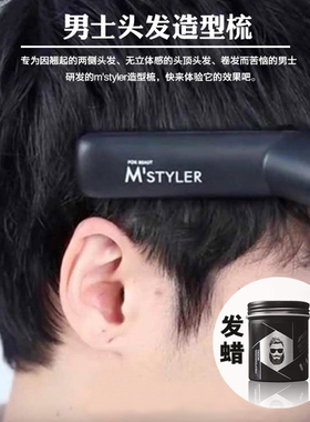 m'styler韩国多功能直发梳造型梳子男士头发按摩顺发梳发型定性梳