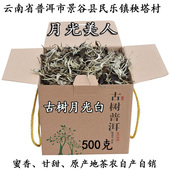 月光美人云南白茶月光白茶产地茶农古树景谷秧塔大白茶生茶散茶