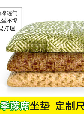 定制夏季藤席凉感换鞋凳椅垫